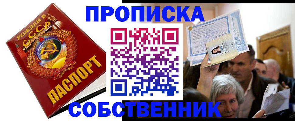 временная регистрация недорого в Ачинске